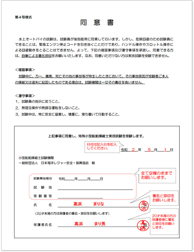 同意書 記入例 NTPボートライセンススクール NTP Marine 同意書 記入例 NTPボートライセンススクール NTP Marine