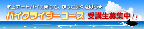 �o�C�N���C�_�[�R�[�X��t�J�n