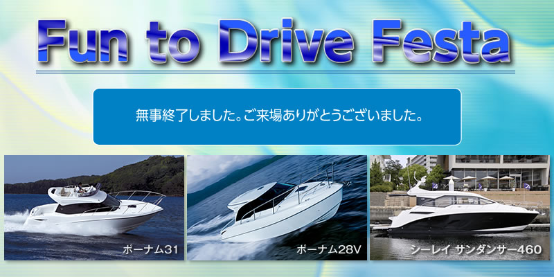 2018/7/21（土）・22（日）Fun to Drive  Festaは終了しました