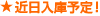 近日入庫予定!