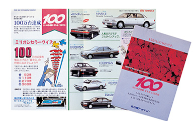 大いなる感謝100万台キャンペーンのパンフレット