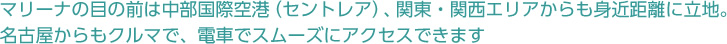 日本全国、スムーズにアクセス