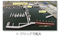 桟橋写真 施設の場所を確認してください。