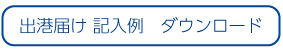 記入例