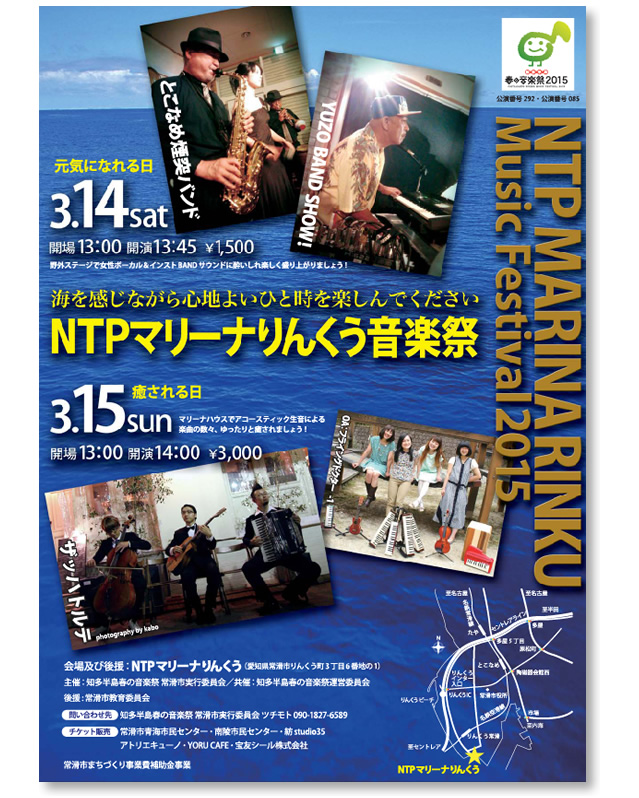 2015/3/14・15　マリーナりんくう音楽祭　開催！