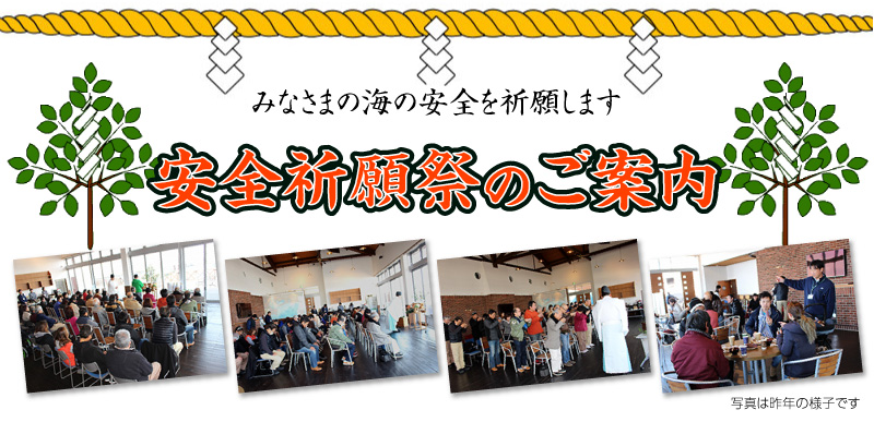 2020年2月2日(日)安全祈願祭のご案内