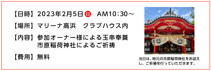 2023年2月5日(日)安全祈願祭のご案内
