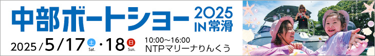 NTPリーナりんくうにて中部ボートショー5/17・18の2日間開催