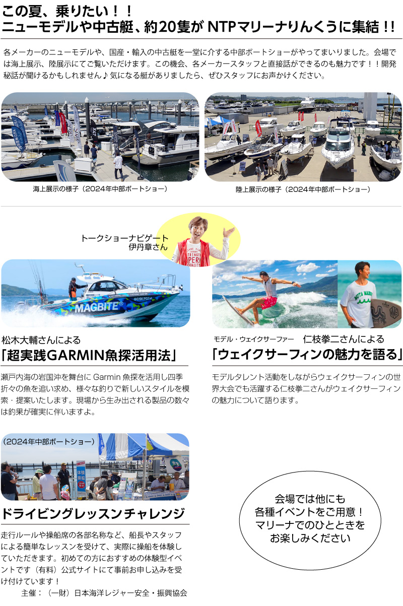 ニューモデルから中古艇まで約30隻が出展！