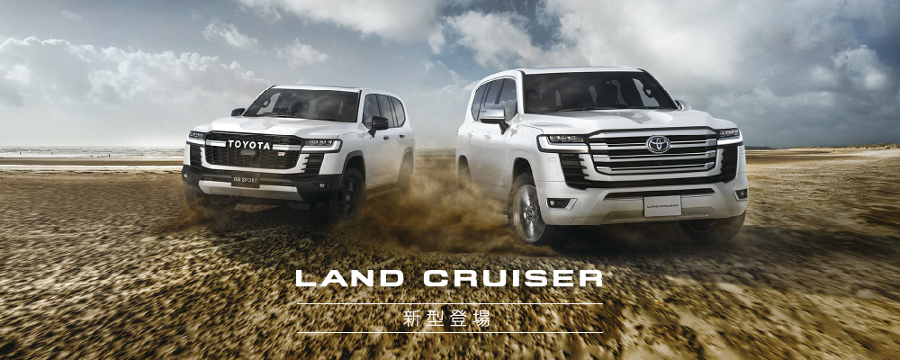 ランドクルーザー新型登場