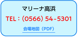 高浜会場地図（PDF）