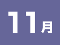 2025N11̃{[gƋuKXPW[