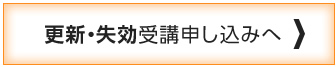 ボート免許証の更新・失効の方はこちら