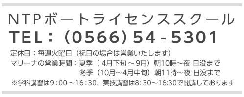 TEL：0566-54-5301（定休日：毎週火曜）