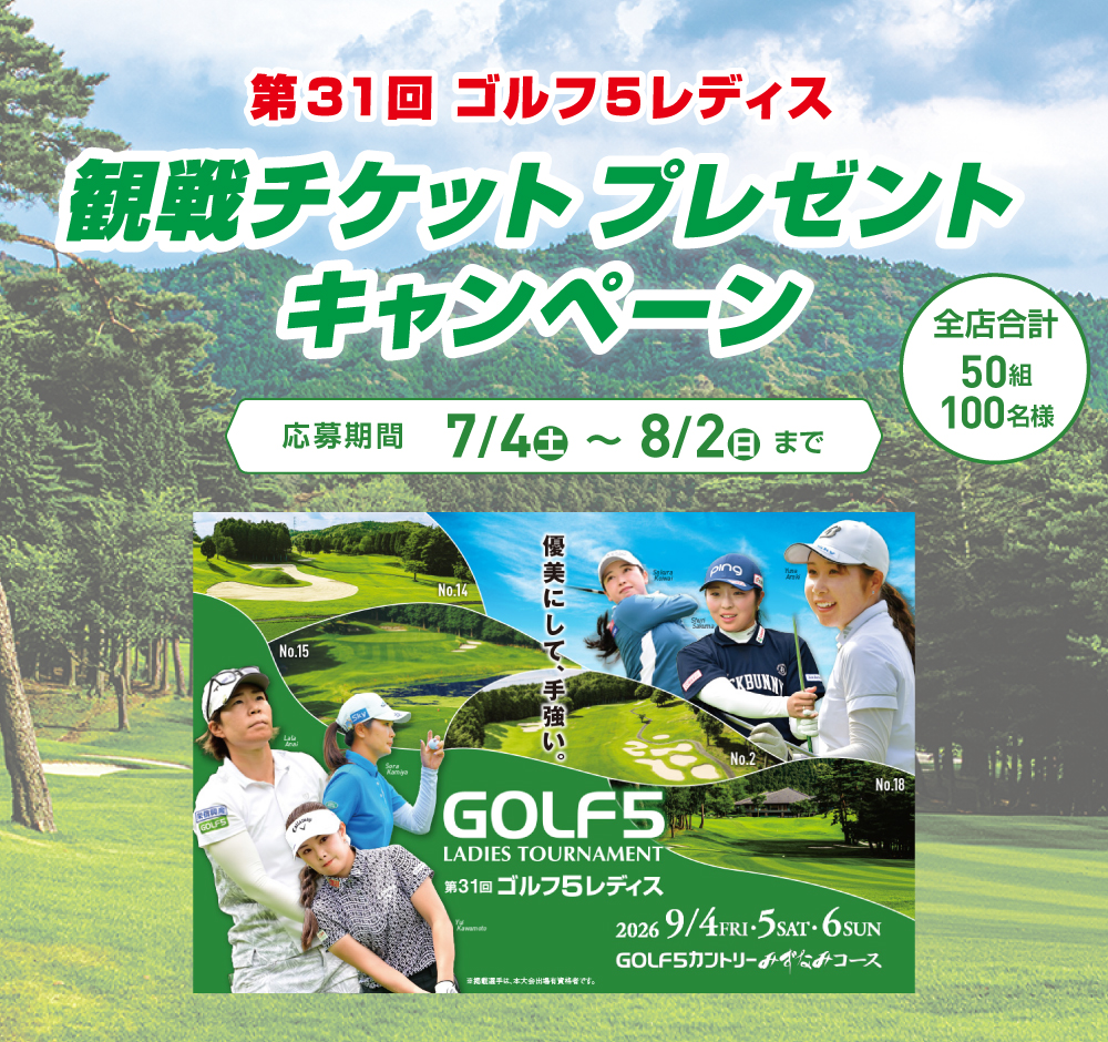 ゴルフ5レディス キャンペーン