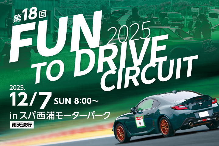 NTPグループ 18th FUN TO DRIVE サーキット