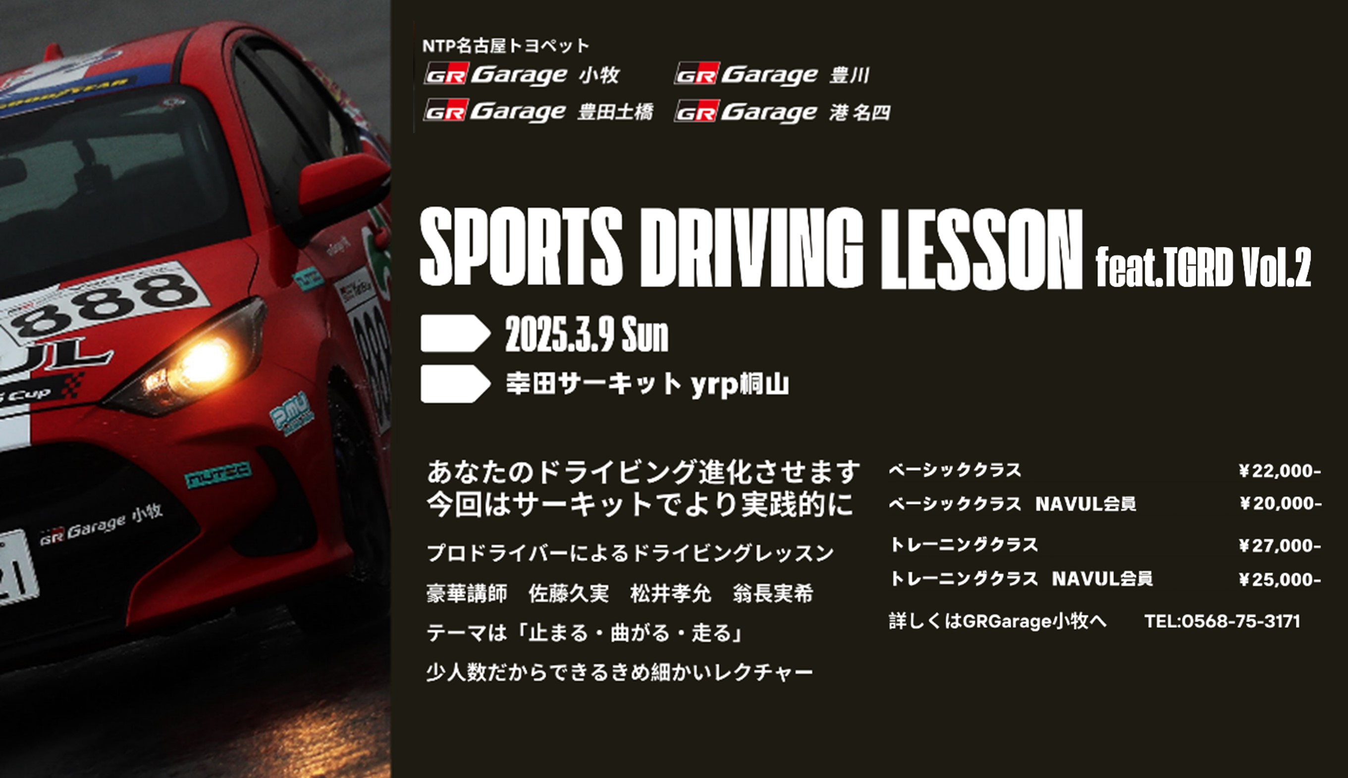 SPORTS DRIVING LESSON feat.TGRD vol.2