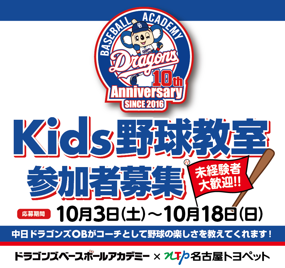 Kids 野球教室