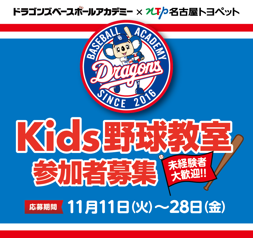Kids 野球教室