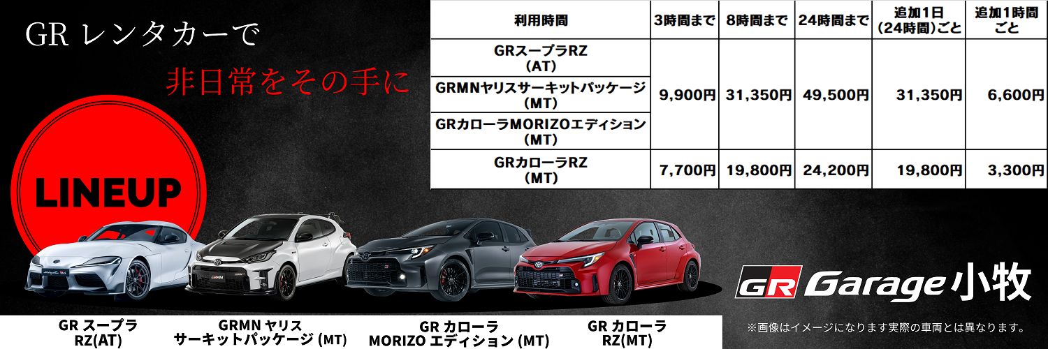 GR レンタカー