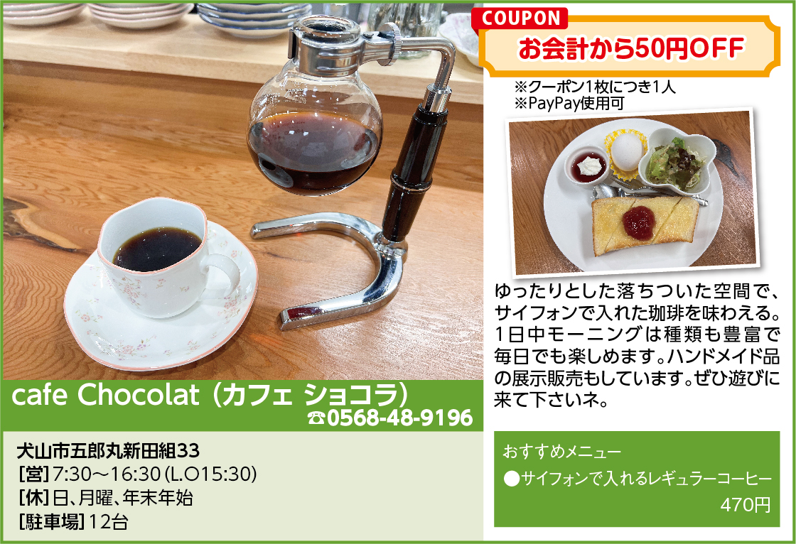 cafe Chocolat（カフェ ショコラ）