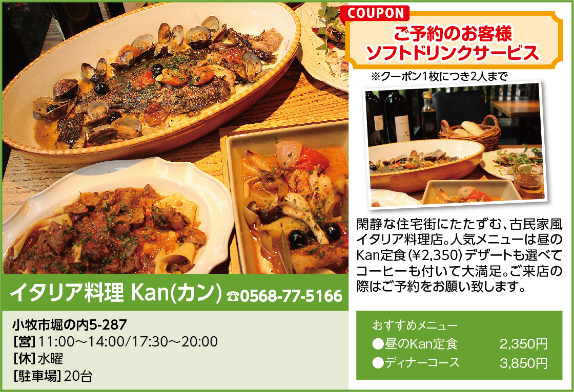 イタリア料理 Kan（カン）