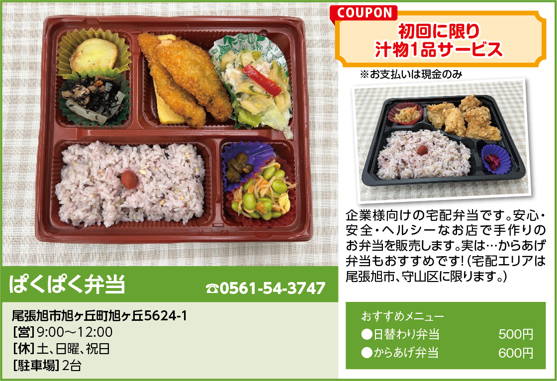 ぱくぱく弁当