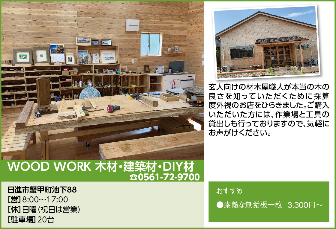WOOD WORK 木材・建築材・DIY材