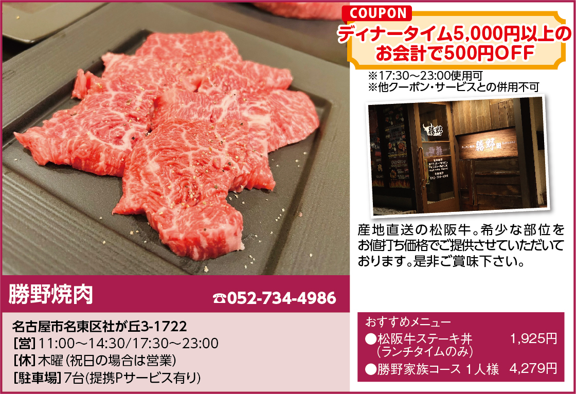 勝野焼肉