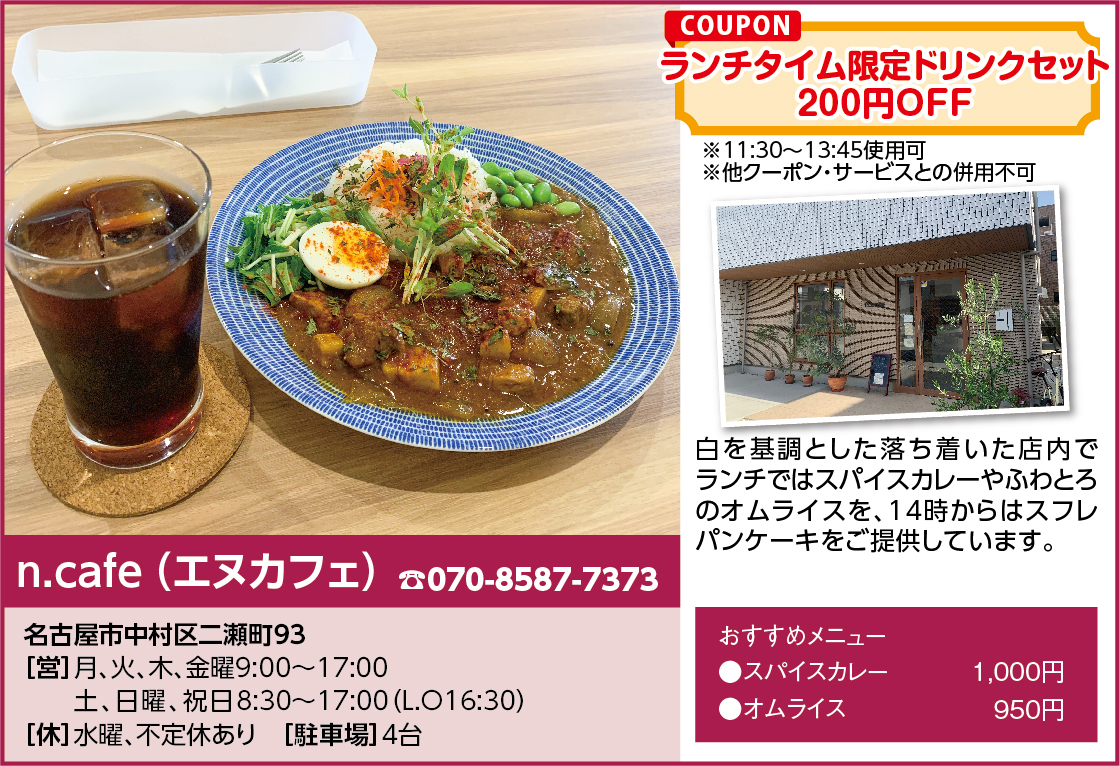 n.cafe（エヌカフェ）