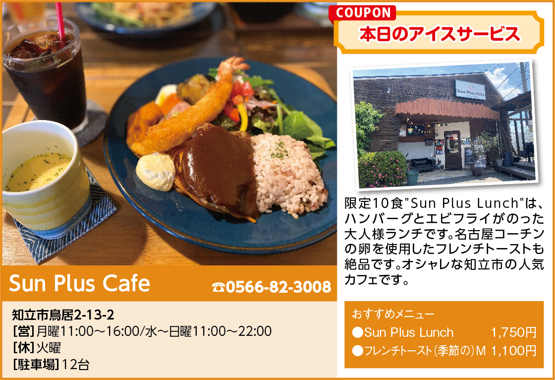Sun Plus Cafe