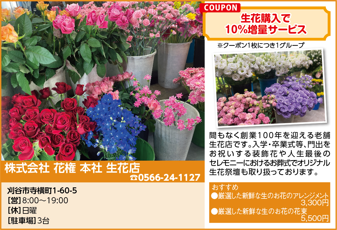 株式会社 花権 本社 生花店