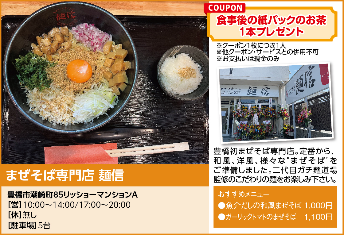 まぜそば専門店 麺信