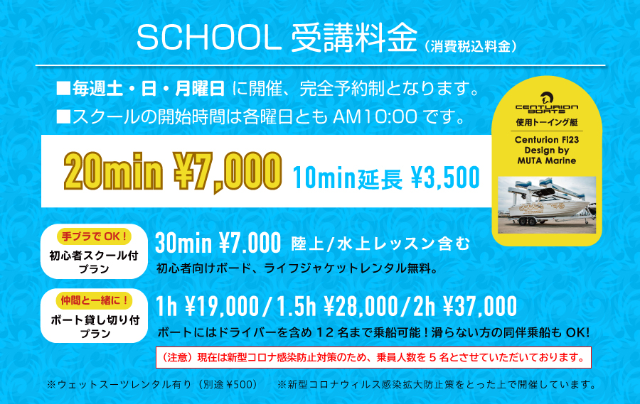 スクール料金表：20分7千円、10分延長につき3500円、手ぶらでOKの初心者コースもあります