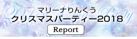 クリスマスパーティーl開催のご案内