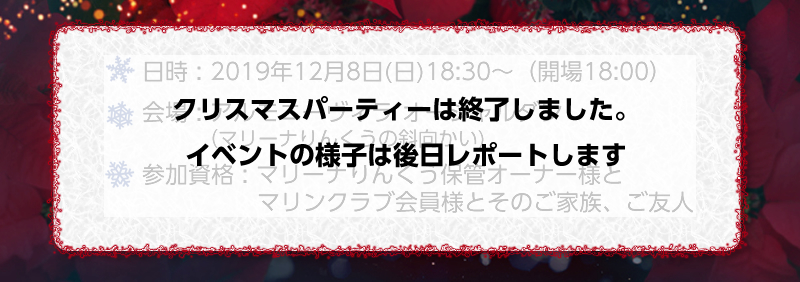 2019/12/8（日）2019りんくう クリスマスパーティーのご案内