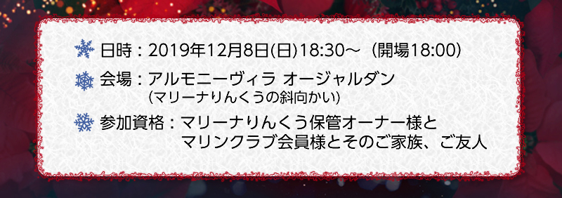 2019/12/8（日）　2019りんくう クリスマスパーティー　リポート