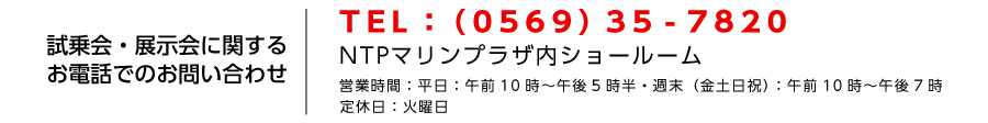 電話での問い合せ:0569-35-7820