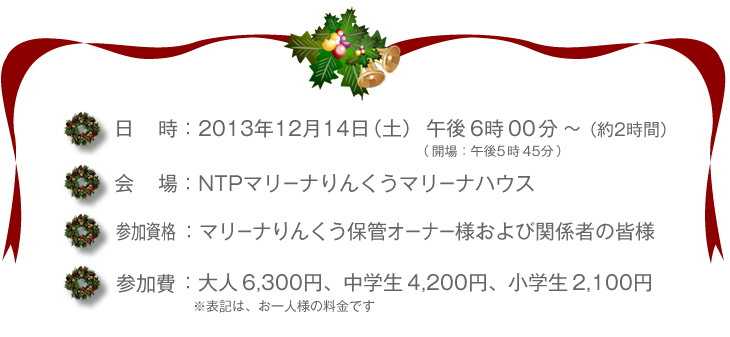 日時：12/14、参加資格：マリーナ関係者、りんくう保管オーナーさま