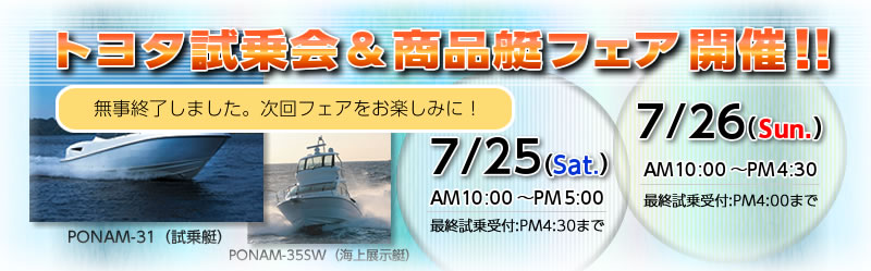 トヨタ試乗会＆商品艇フェアは終了しました