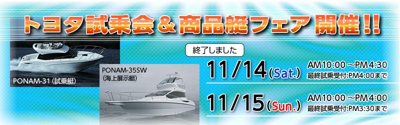 2015/11/14（土）・15（日）トヨタ試乗会＆商品艇フェアは終了しました