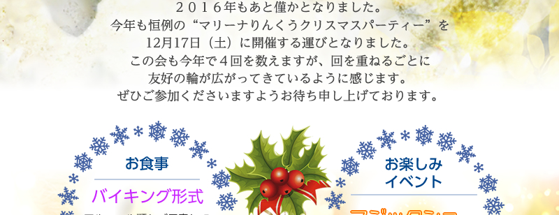 12/17（土）2016りんくう クリスマスパーティー　終了しました