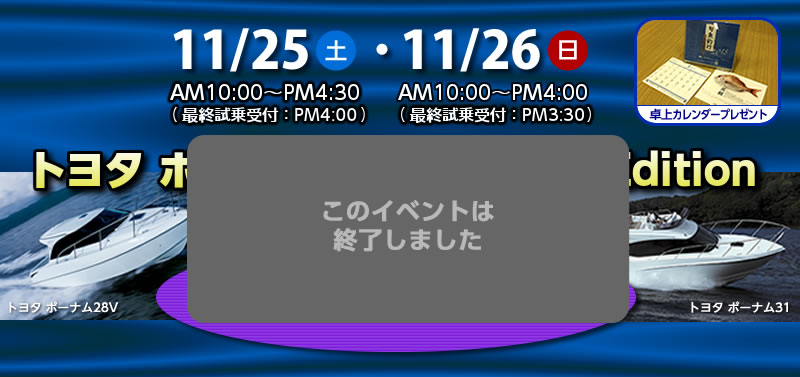 2017/11/25（土）・26（日）トヨタ ポーナム28V Limited Edition デビューフェア　は終了しました