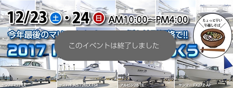 2017/12/23（土）・24（日）2017 Final Fair in りんくう　は終了しました