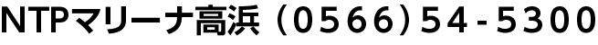 TEL�F0566-54-5300
