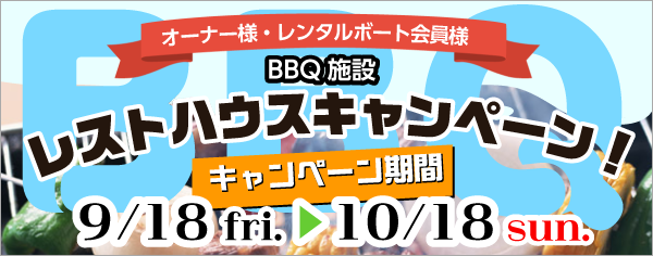 2026/9/18�`10/18���X�g�n�E�X�L�����y�[��