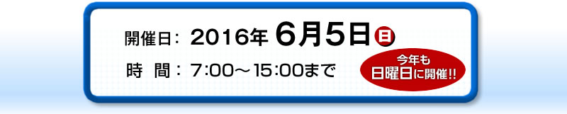 16年6月5日 日 第12回キス釣り バーベキュー大会開催のお知らせ マリーナ高浜 Ntp Marine
