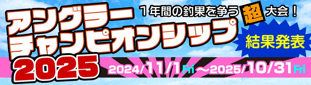 �A���O���[�`�����s�I���V�b�v2024�@���ʕ�