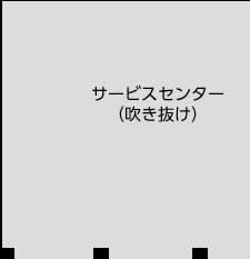 サービスセンター（吹き抜け）