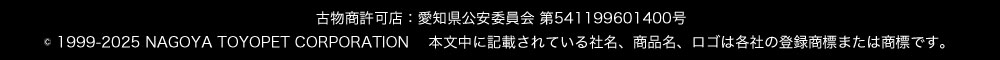 古物商許可店：愛知県公安委員会 第541199601400号　© NTP NAGOYA TOYOPET CORPORATION　本文中に記載されている社名、商品名、ロゴは各社の登録商標または商標です。